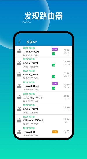 WiFi路由器管理安卓官方版图3