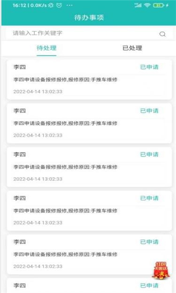 宇茂oa办公软件安卓直装版图2