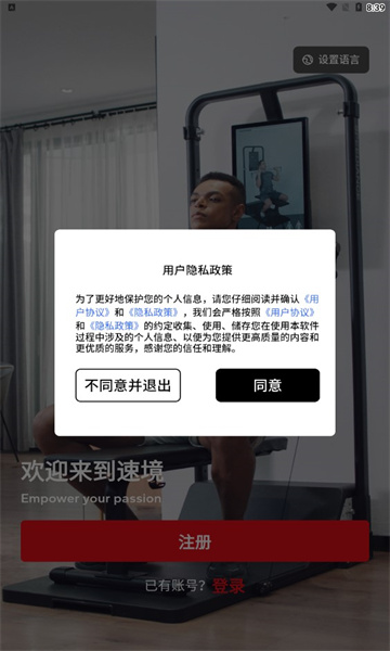速境Speediance最新版图1