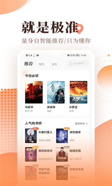 宜搜小说安卓免费版图1