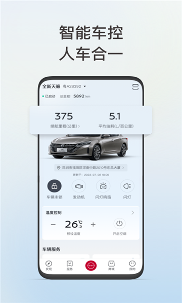 东风奕派安卓免费版图1