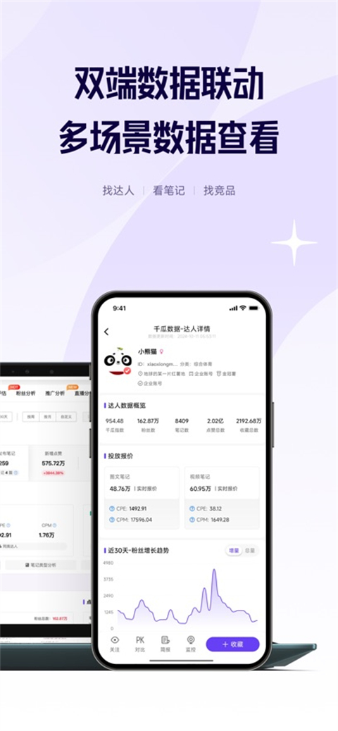 千瓜数据苹果版图1