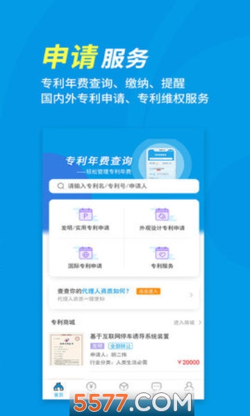 专利年费查询软件(专利宝)官方正版图1