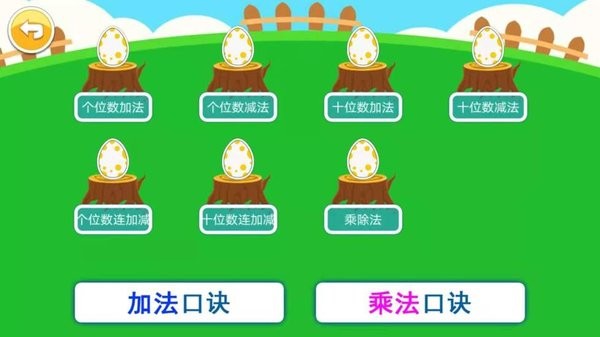 儿童算术游戏软件图1