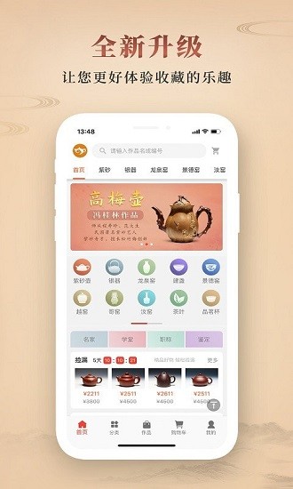 淘壶人手机正版