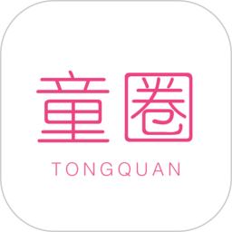 童圈最新版