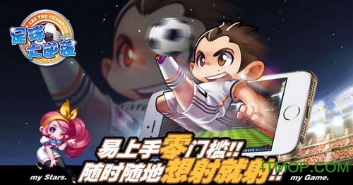 天天世界杯足球大逆袭内购直装版图3