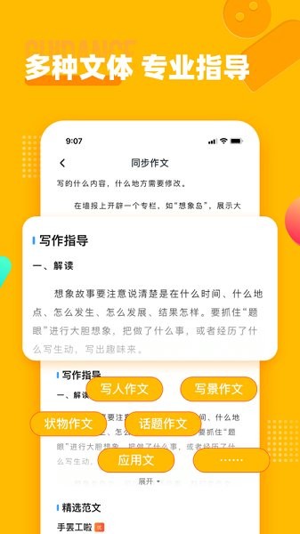 小学作文宝官方最新版图2