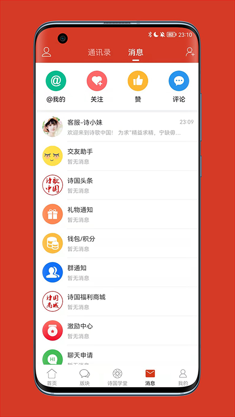 诗歌中国图1