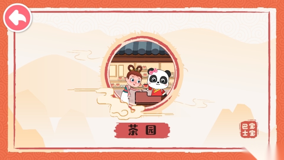 奇妙小茶园游戏图8
