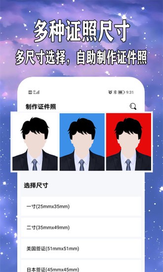 制作证件照官方正版图2