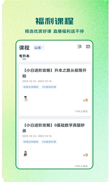 芝麻专升本正版图2