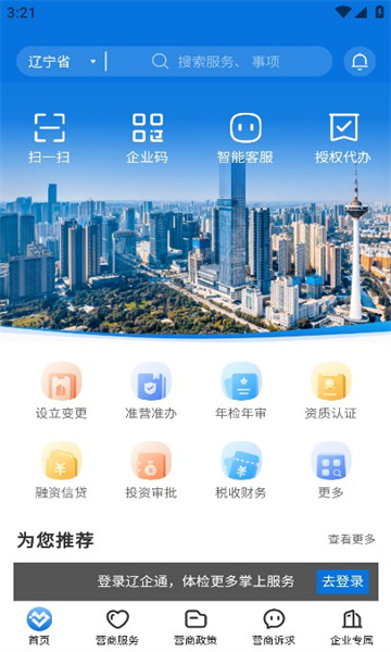 辽企通手机最新版(3)