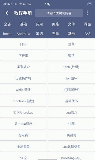alua布局助手安卓免费版图1
