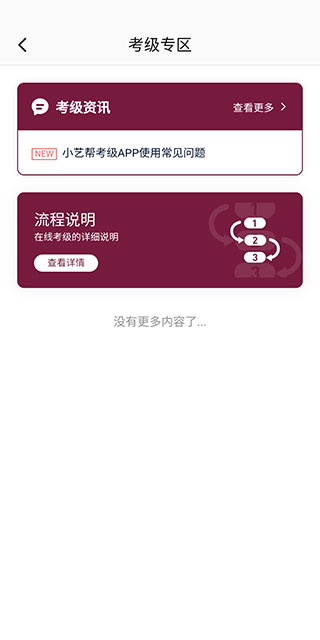 小艺帮考级