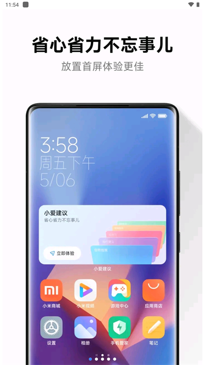 小爱建议