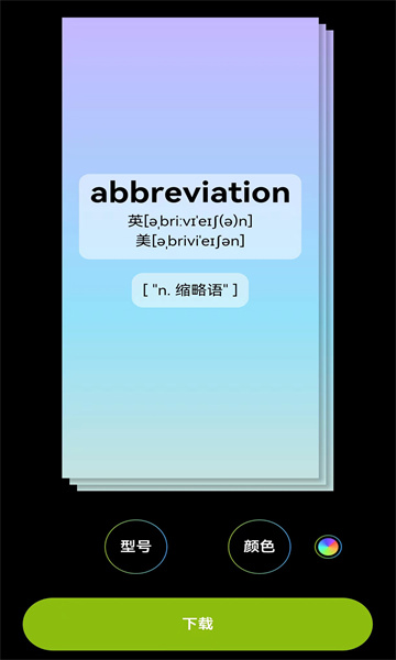 abandon单词壁纸安卓官方版2