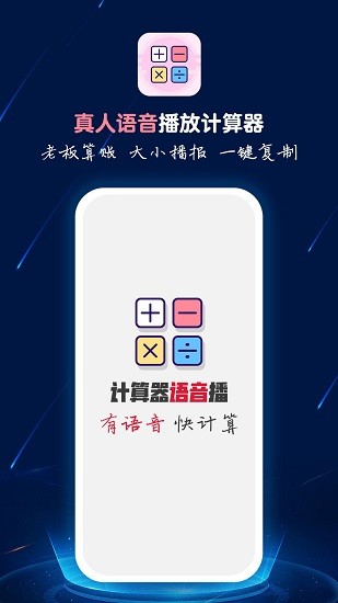 计算器语音播无广告版-图2