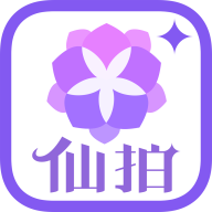 仙拍正版