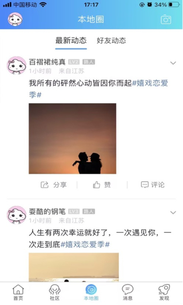 连云港在线安卓版图1