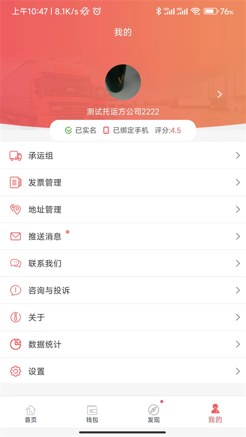 168运友货主手机最新版图2
