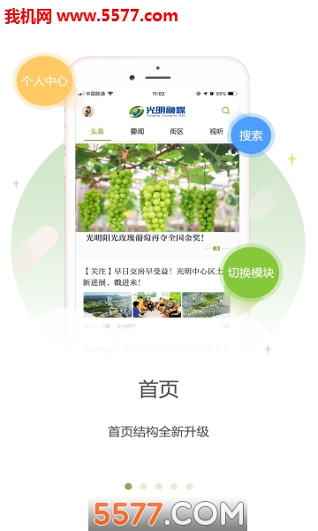 光明融媒