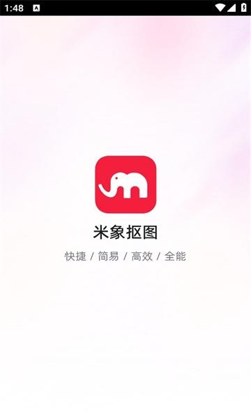 米象抠图免费原版图1