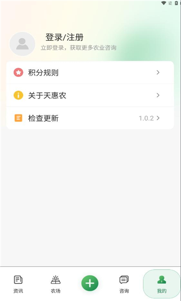 天惠农手机最新版图1