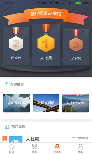 沈阳政务服务原版图1
