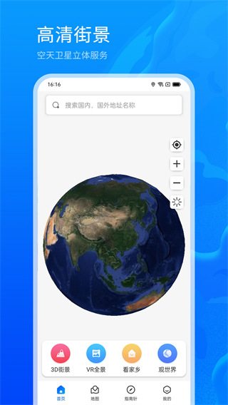 3d地球街景