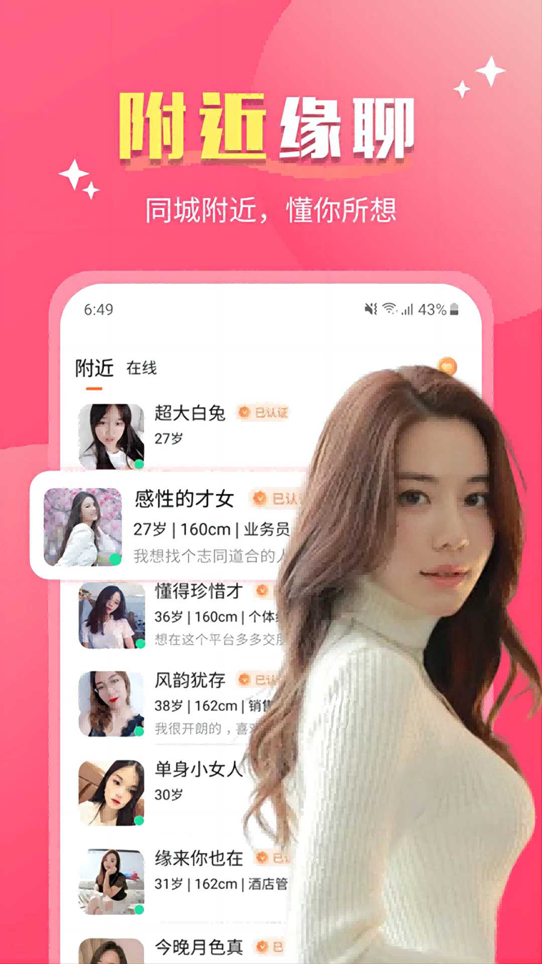 好合交友聊天软件最新免费版图2