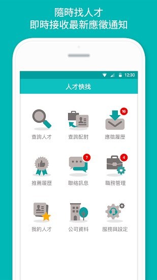 104人才快找
