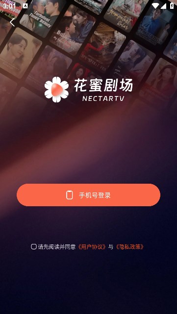 花蜜剧场安卓版图1