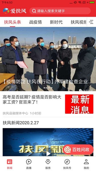 爱扶风最新版