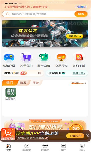 珍宝阁手机最新版