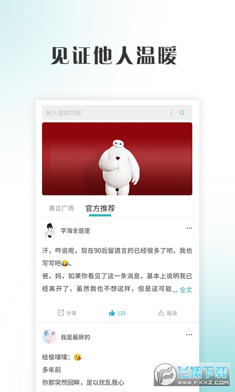 善言图3