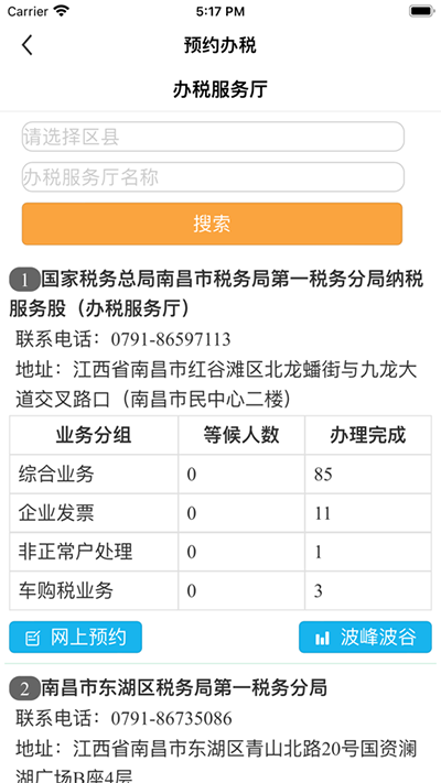 江西税务