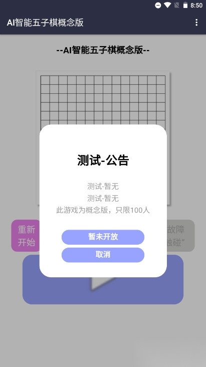 AI智能五子棋概念版图1