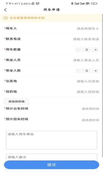 武汉米腾公务车管理图1