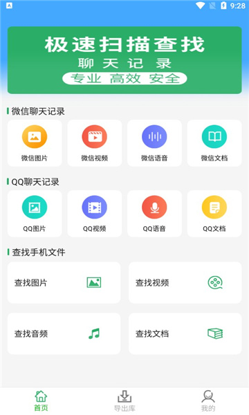 聊天记录管理大师免费版