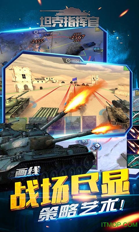 坦克指挥官游戏完整版2