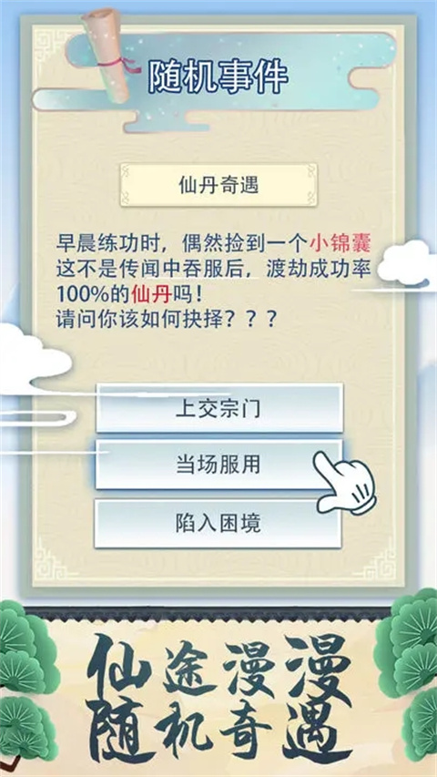 修仙式人生图1