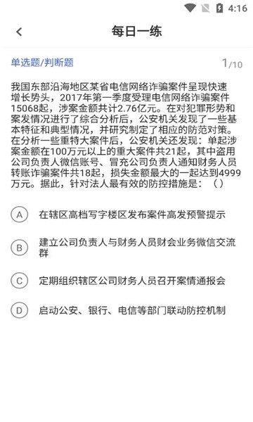 公安基础知识刷题狗手机最新版图3