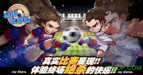 天天世界杯足球大逆袭内购直装版图2