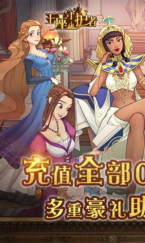 王座守护者图5