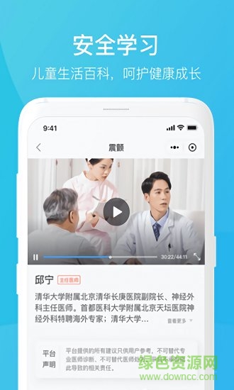 安全教育平台家长时空手机免费版图3