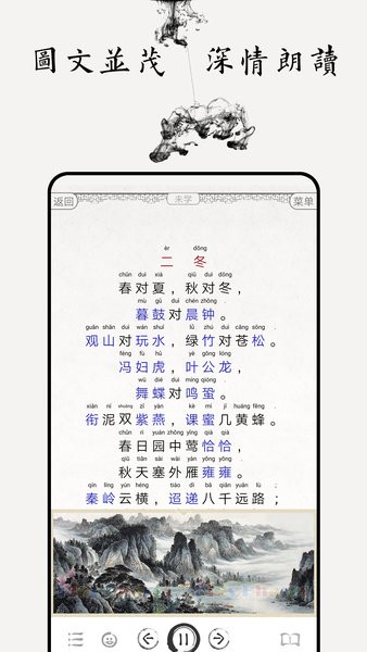 声律启蒙图文有声软件图1