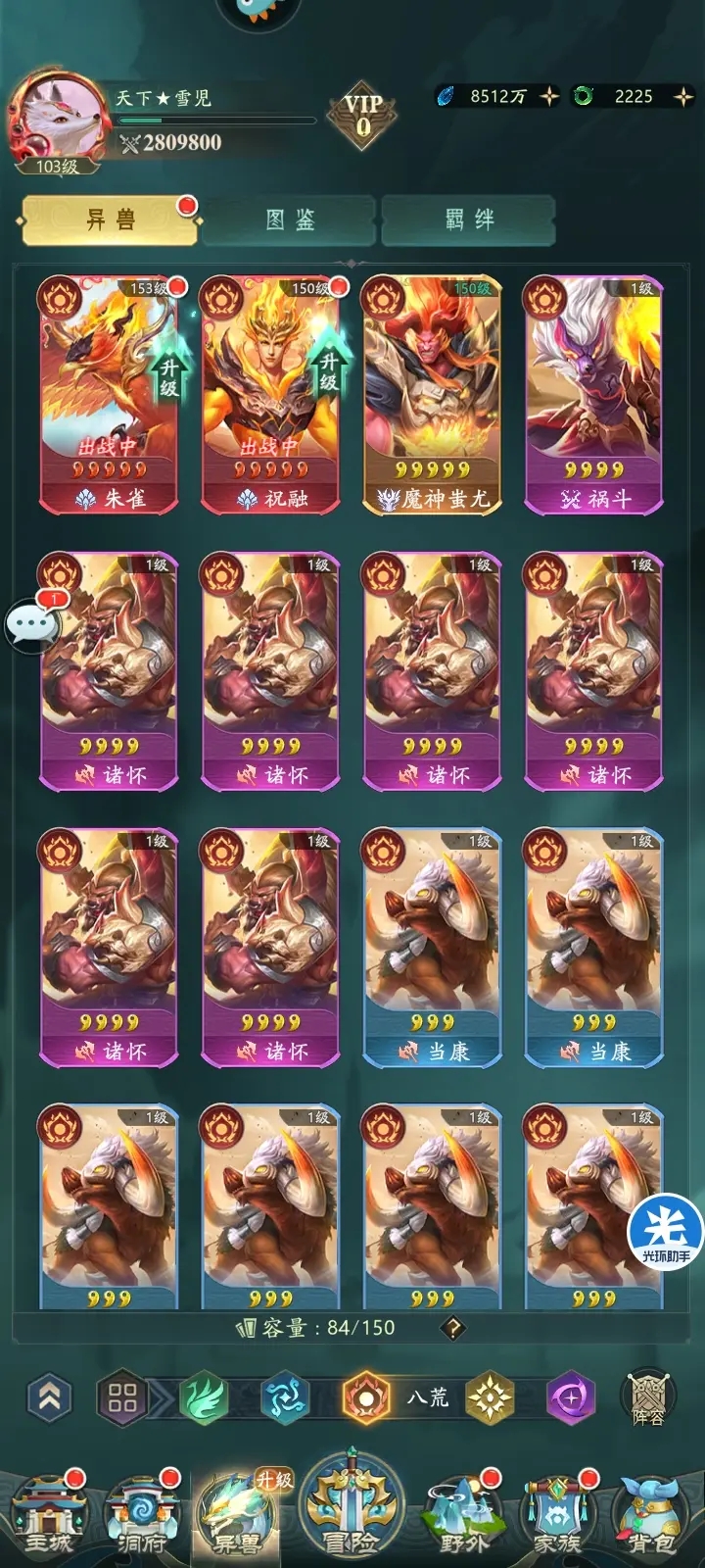 山海经凶兽录图3