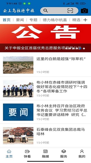 云上乌中旗最新版