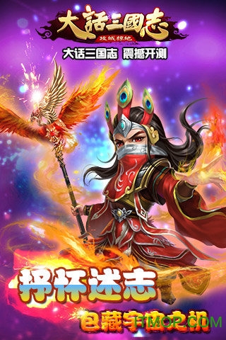 大话三国志最新免费版图3
